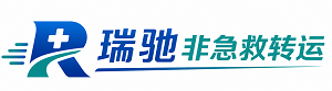 泽州县瑞驰非急救转运｜病人出院长途护送服务